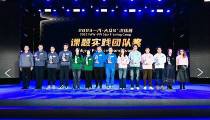 456名新銳奔赴數(shù)智化征程 一汽-大眾2023年S訓(xùn)練營圓滿收官