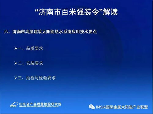 山東省太陽能熱水產品與工程質量監管及技術服務措施探討——以李郁武經驗為例