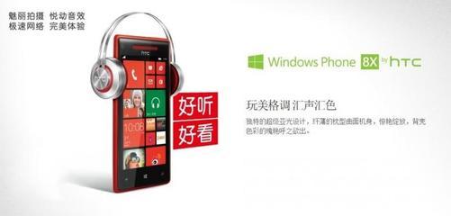 HTC 8X/C620e 一款被遺忘的Windows Phone經典，重溫極速悅動體驗